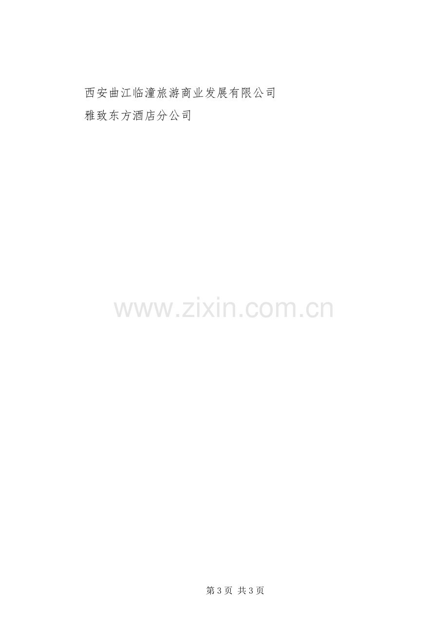 安全文化建设管理规章制度.docx_第3页