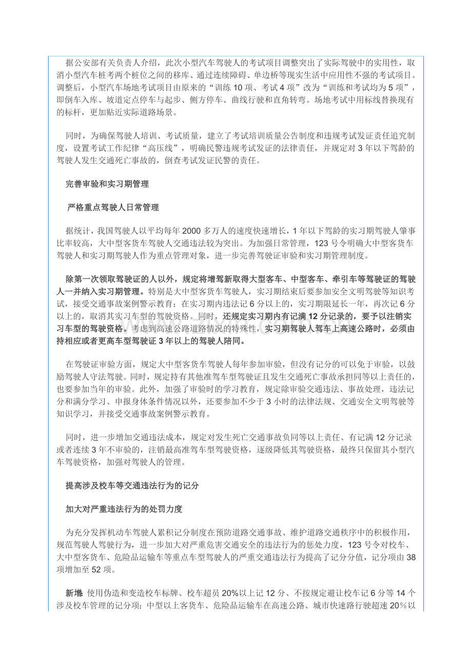 公安部修订《机动车驾驶证申领和使用规定》.doc_第2页