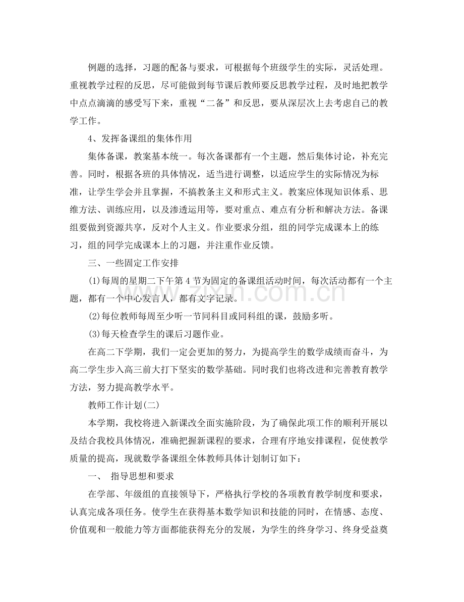 数学教师新学期工作计划5篇 .docx_第2页