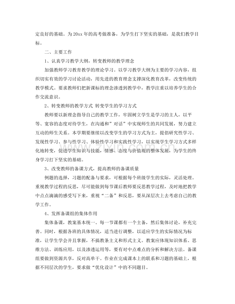 数学教师新学期工作计划5篇 .docx_第3页