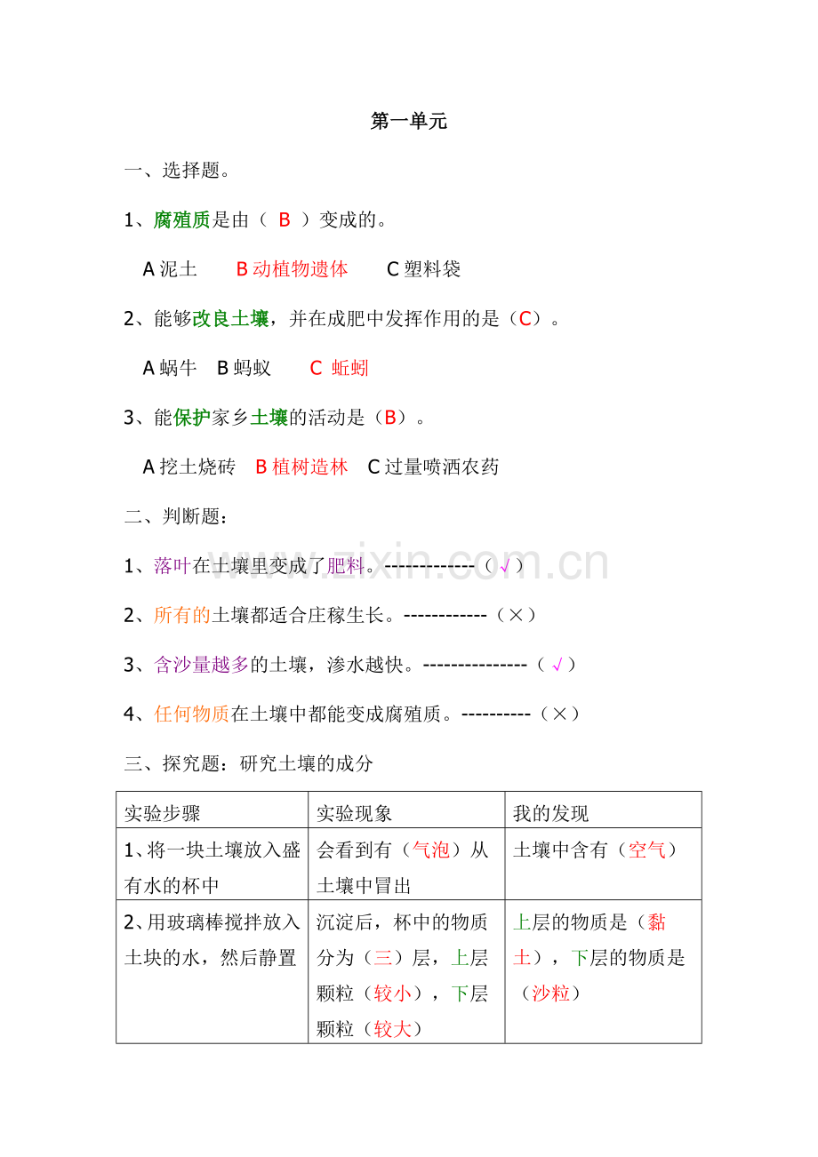 苏教版三下科学复习题.doc_第1页