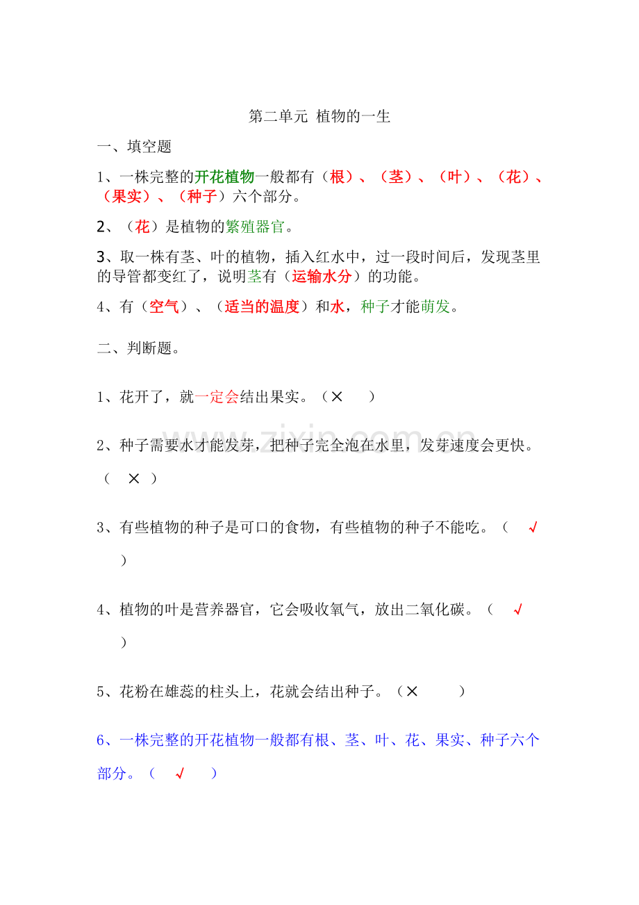 苏教版三下科学复习题.doc_第3页