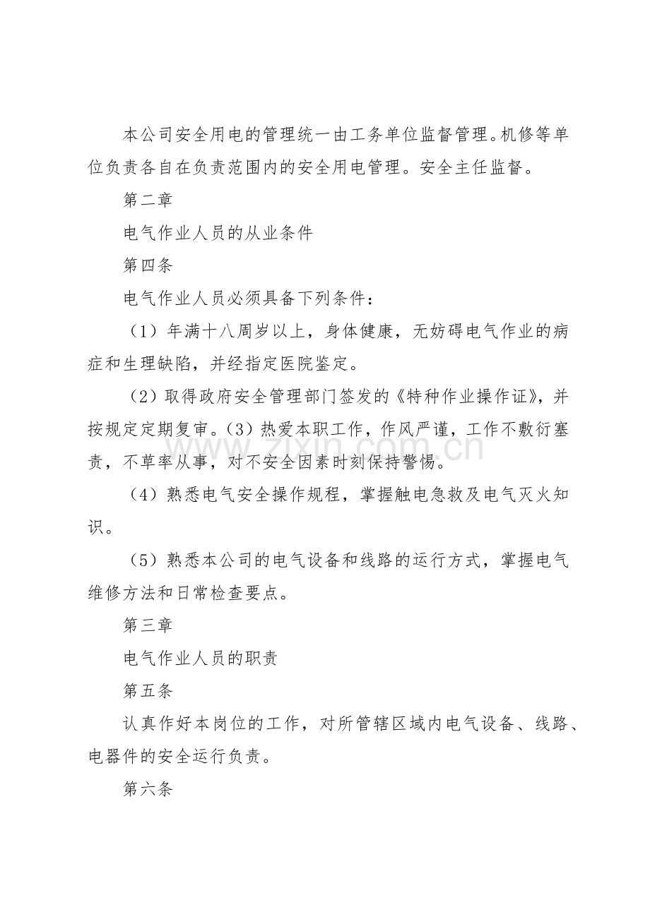 医院科室用电安全管理规章制度细则.docx_第2页