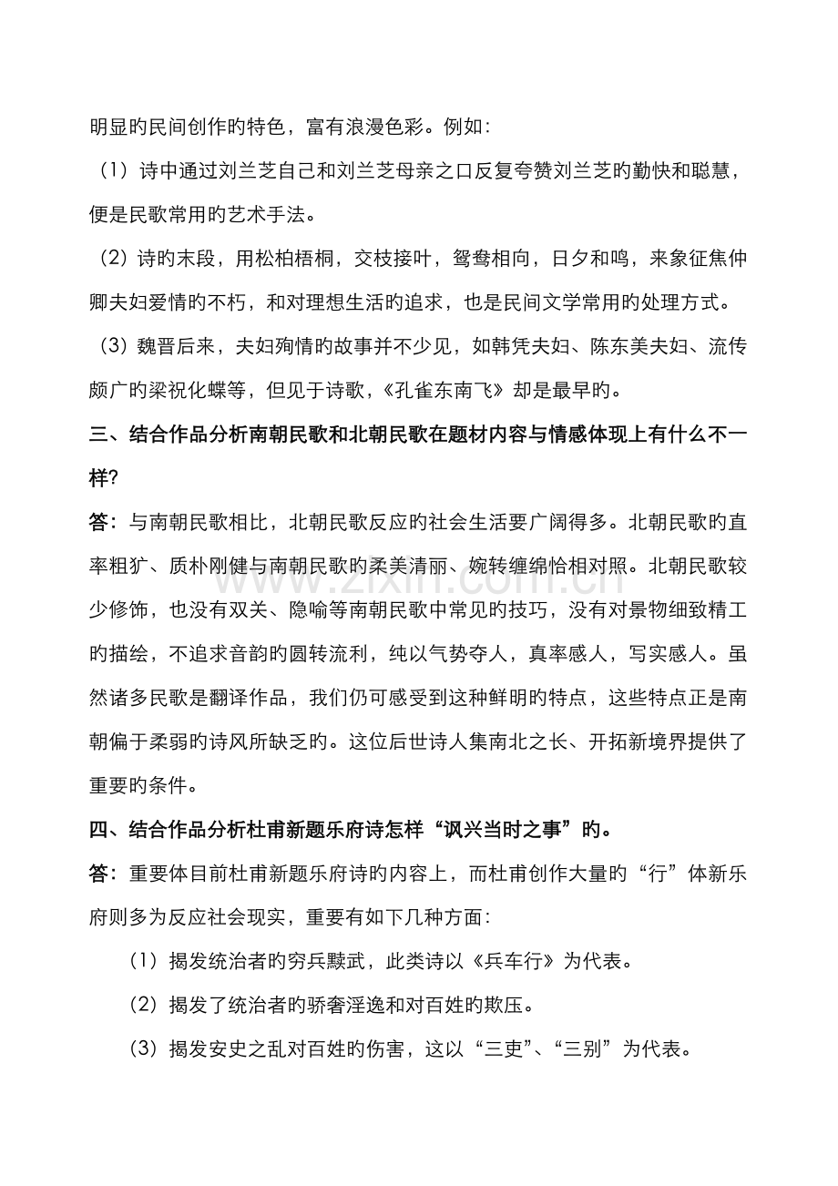 2022年古代诗歌散文专题形成性考核册答案新版.doc_第2页