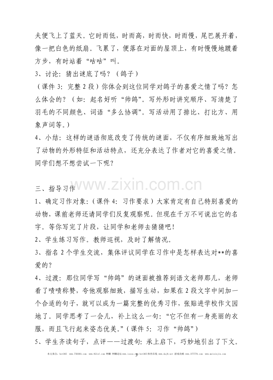 苏教版语文第九册习作2.doc_第3页