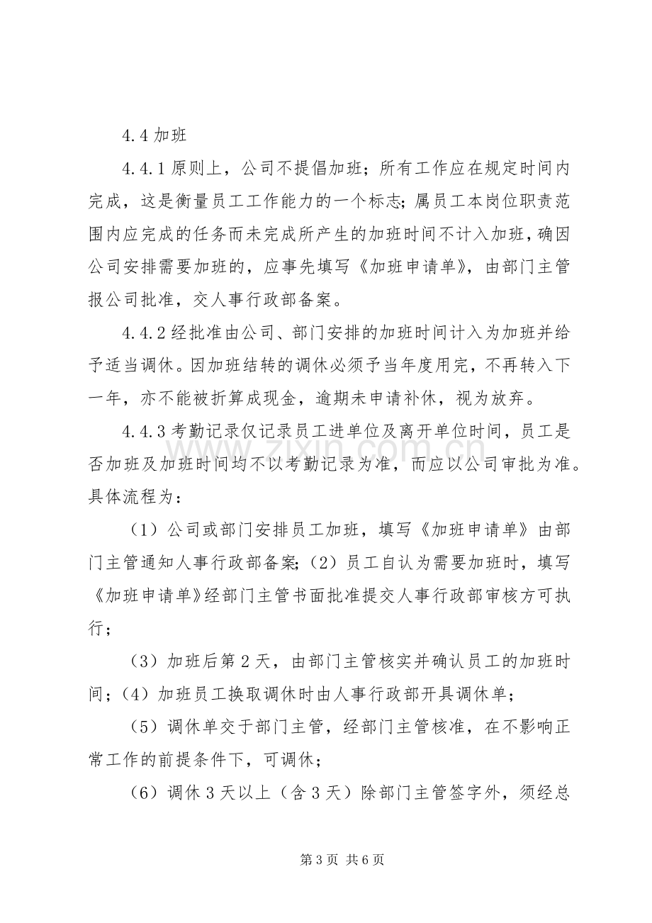 某公司考勤规章制度实施细则.docx_第3页