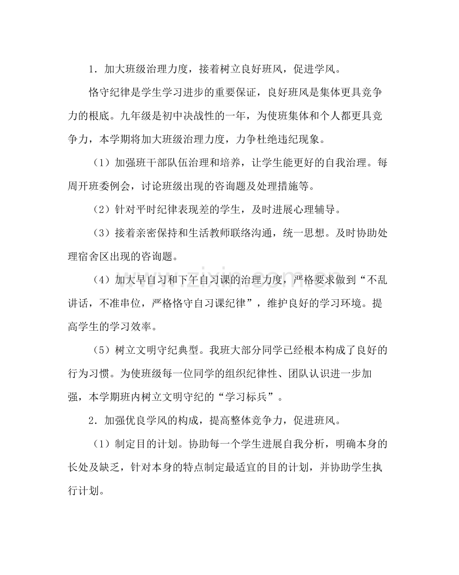 班主任工作范文九年级班务工作计划三.docx_第2页