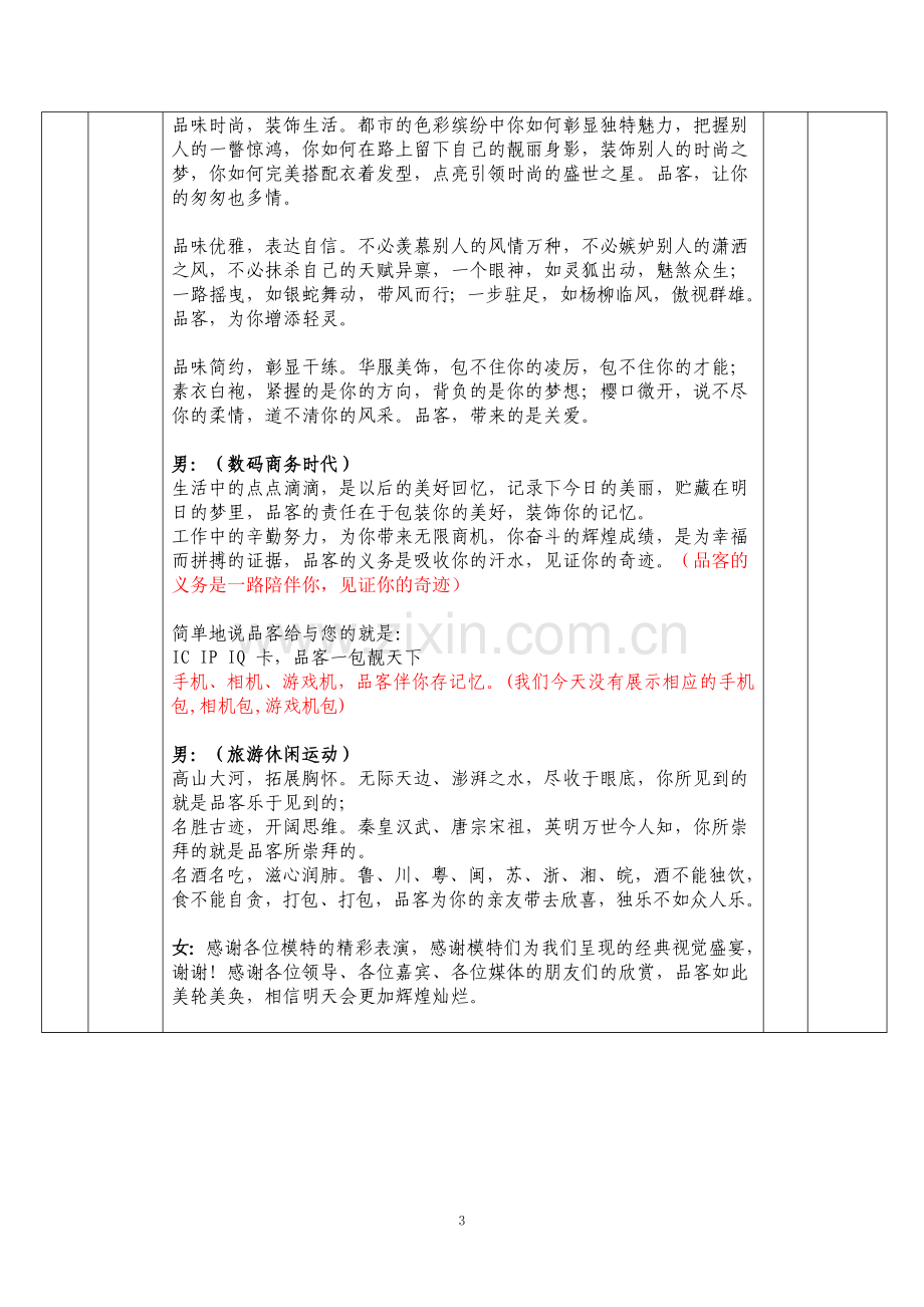 发布会流程(半成品)表格.doc_第3页