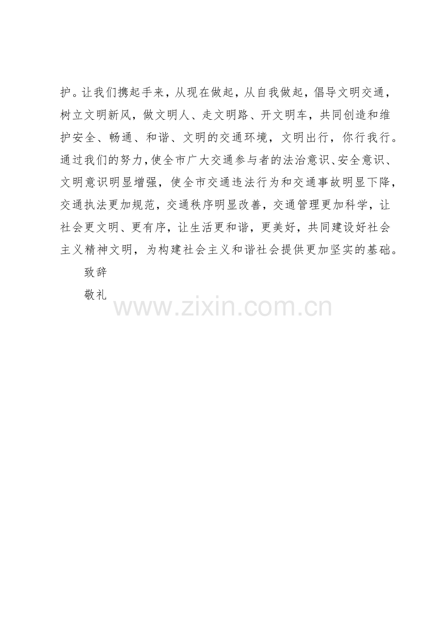 关于全市文明交通倡议书范文.docx_第2页