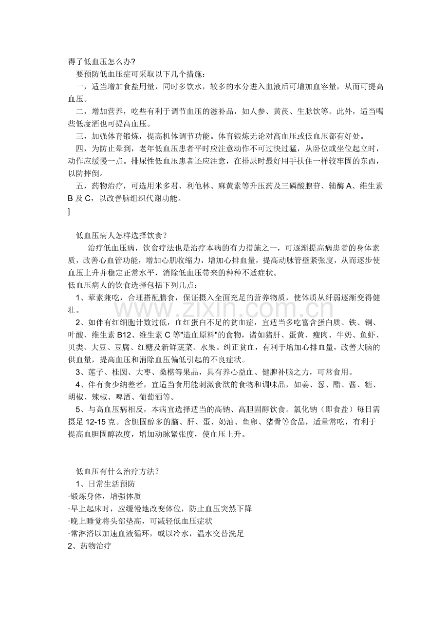 得了低血压怎么办.doc_第1页