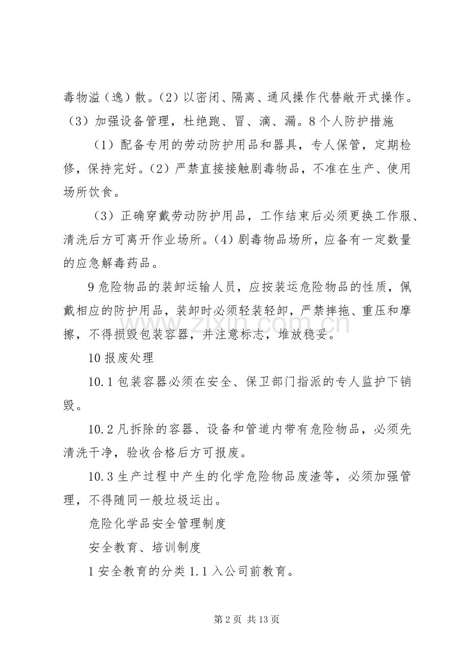 危险化学品安全管理规章制度.docx_第2页