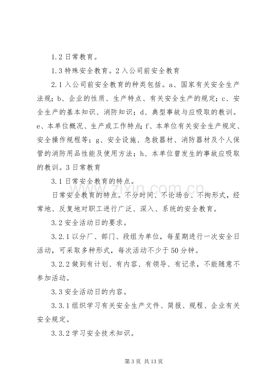 危险化学品安全管理规章制度.docx_第3页