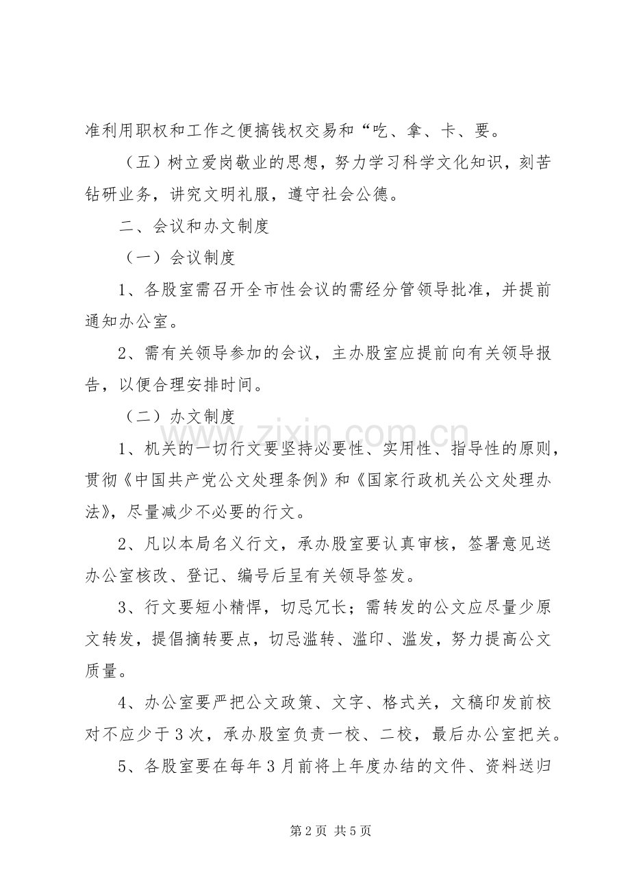 市粮食局机关管理规章制度.docx_第2页