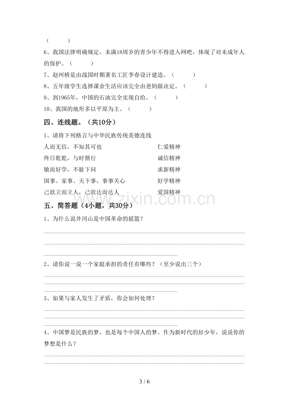 2023年人教版五年级道德与法治下册期中考试卷附答案.doc_第3页