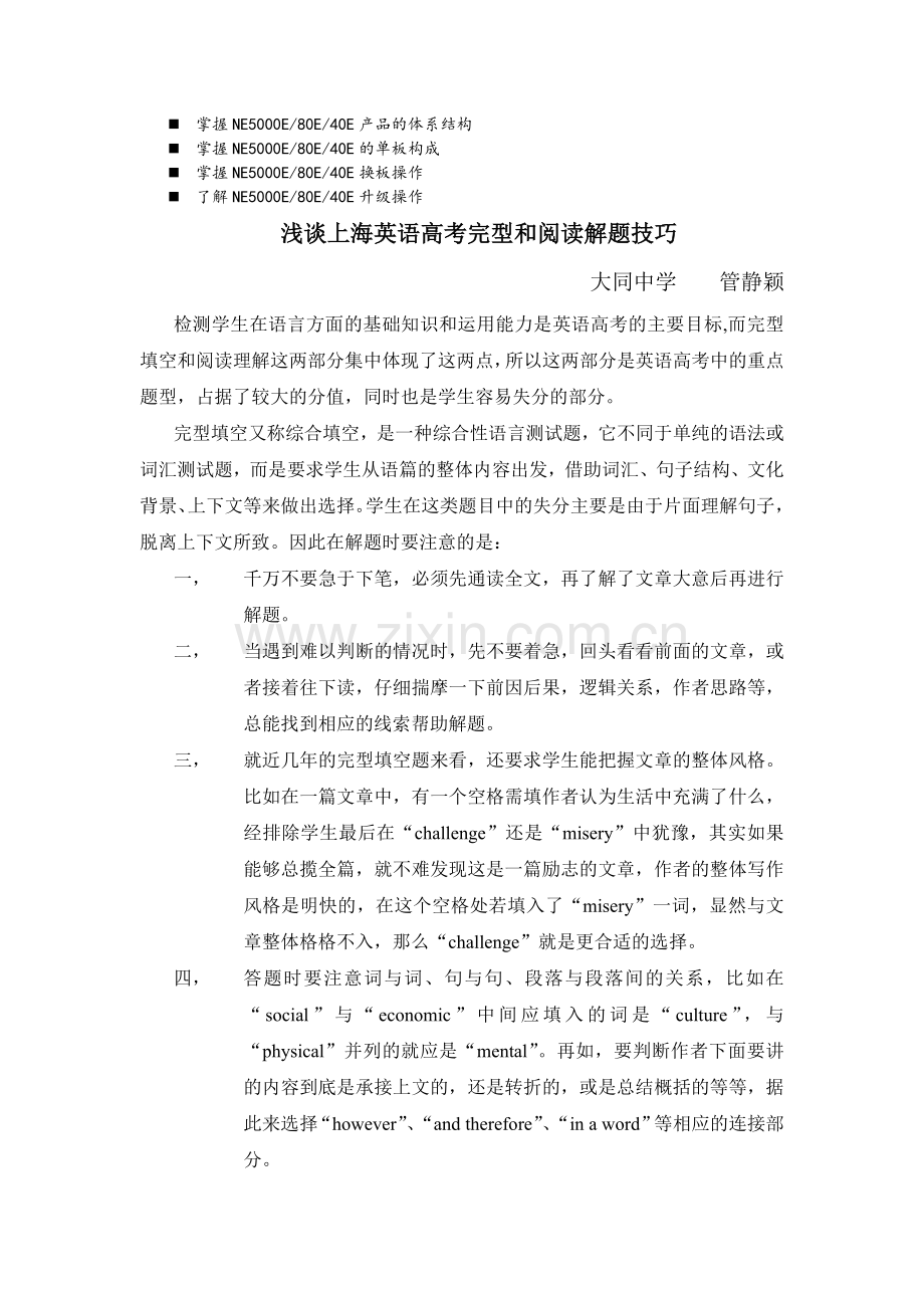 八年级浅谈上海英语高考完型及阅读解题技巧.doc_第1页