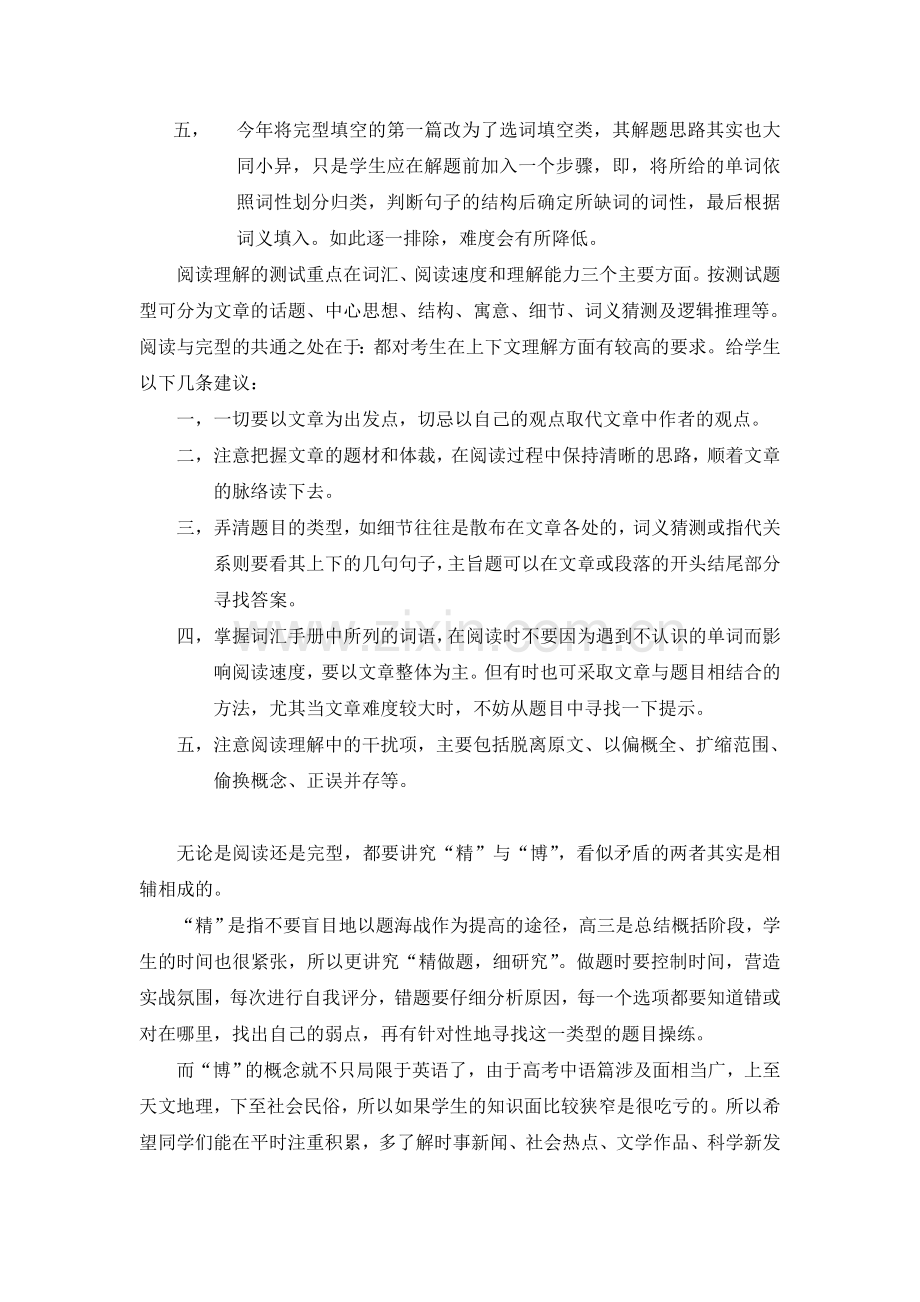 八年级浅谈上海英语高考完型及阅读解题技巧.doc_第2页