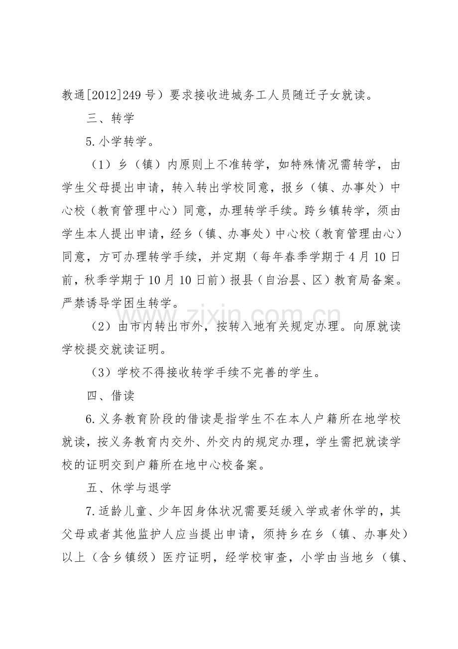 中小学学籍管理规章制度细则.docx_第2页