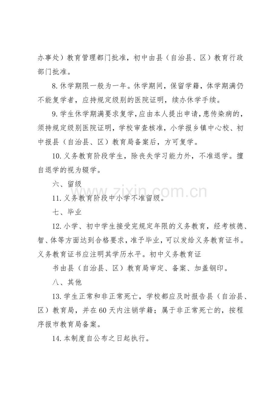 中小学学籍管理规章制度细则.docx_第3页