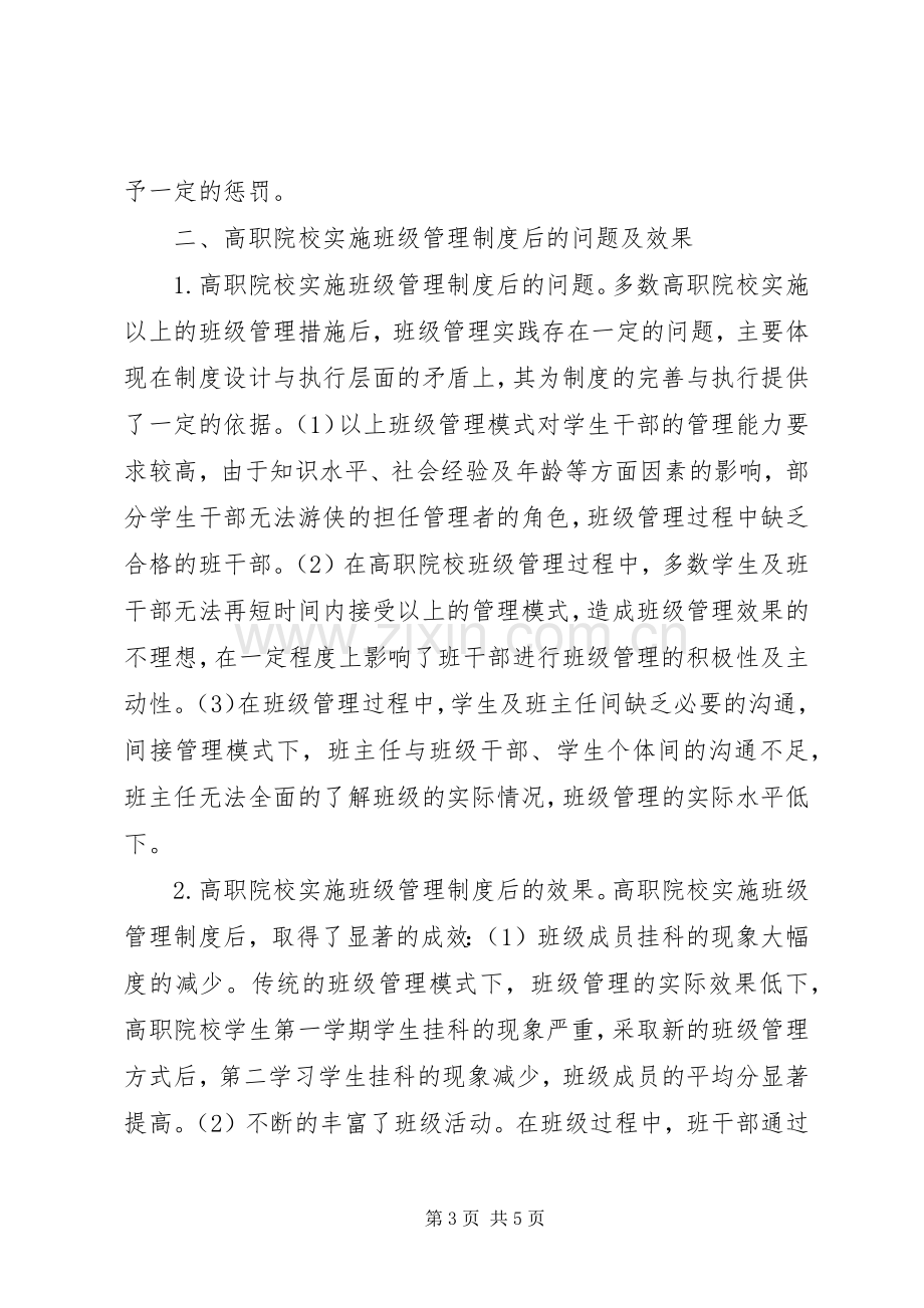 浅谈高职院校班级管理规章制度.docx_第3页