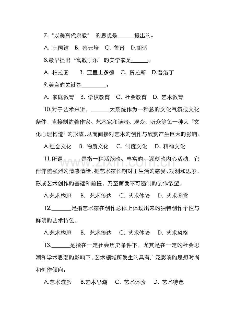 2022年艺术学概论综合复习题.doc_第2页