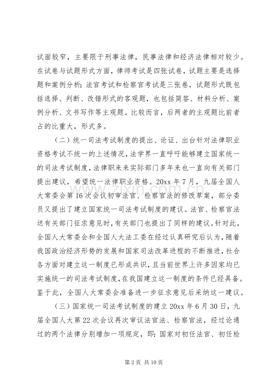 国家司法考试规章制度细则略论.docx_第2页