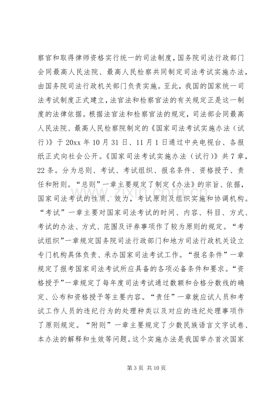 国家司法考试规章制度细则略论.docx_第3页