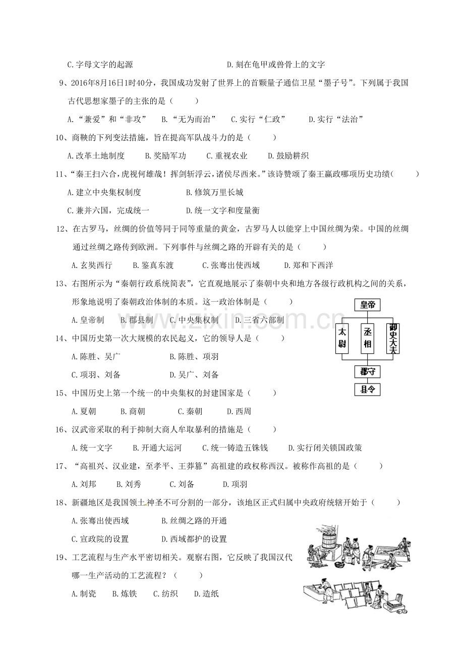 揭西县2016-2017年第一学期七年级历史期末考试题及答案.doc_第2页