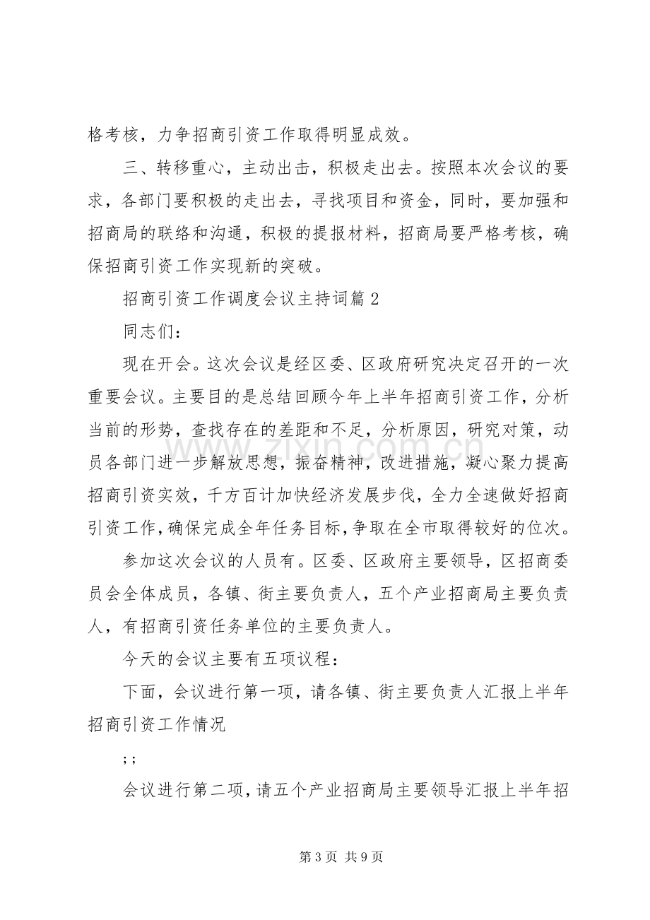 招商引资工作调度会议主持稿.docx_第3页