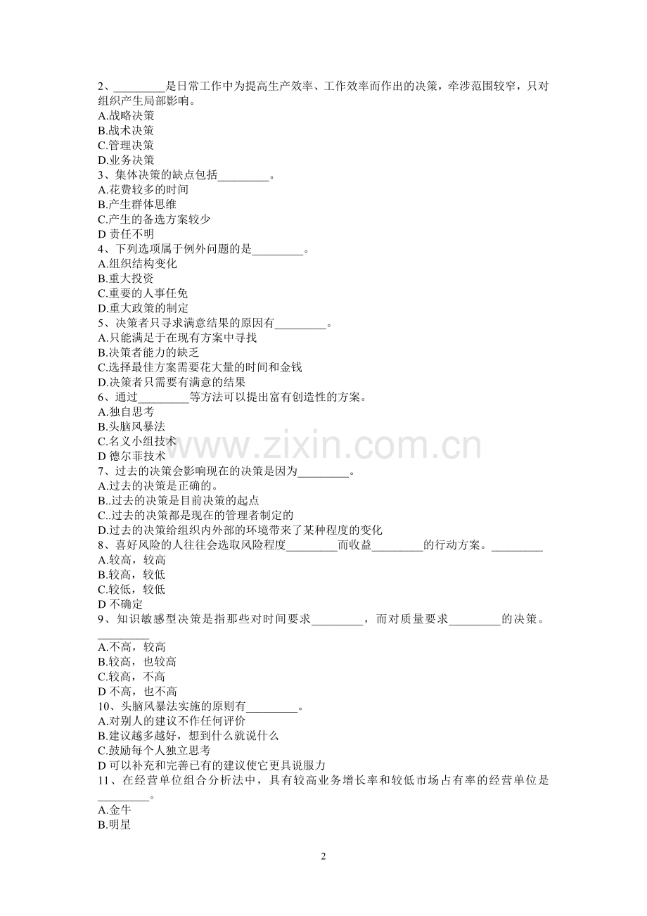 第八章__管理决策.doc_第2页