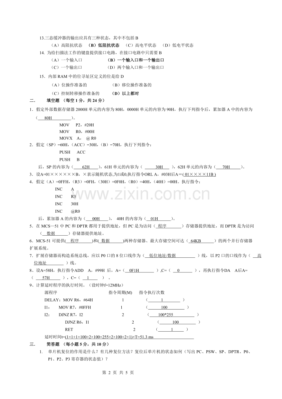 《单片机原理及应用》模拟试卷一及其答案1.doc_第2页