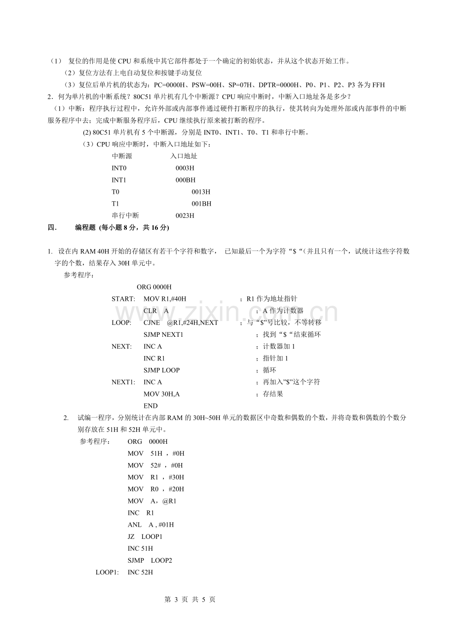 《单片机原理及应用》模拟试卷一及其答案1.doc_第3页