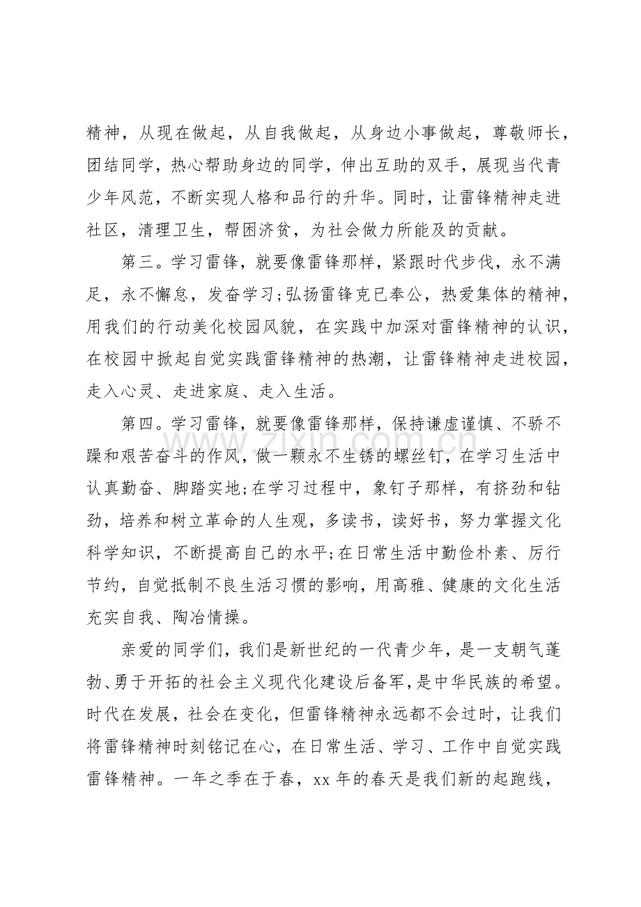 向雷锋学习的倡议书范文.docx_第2页