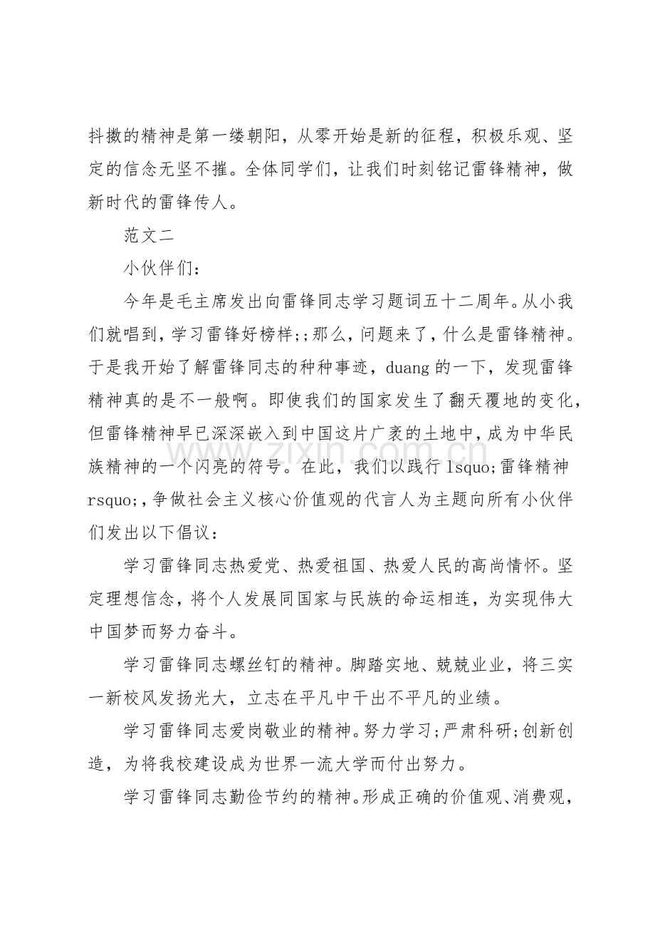 向雷锋学习的倡议书范文.docx_第3页