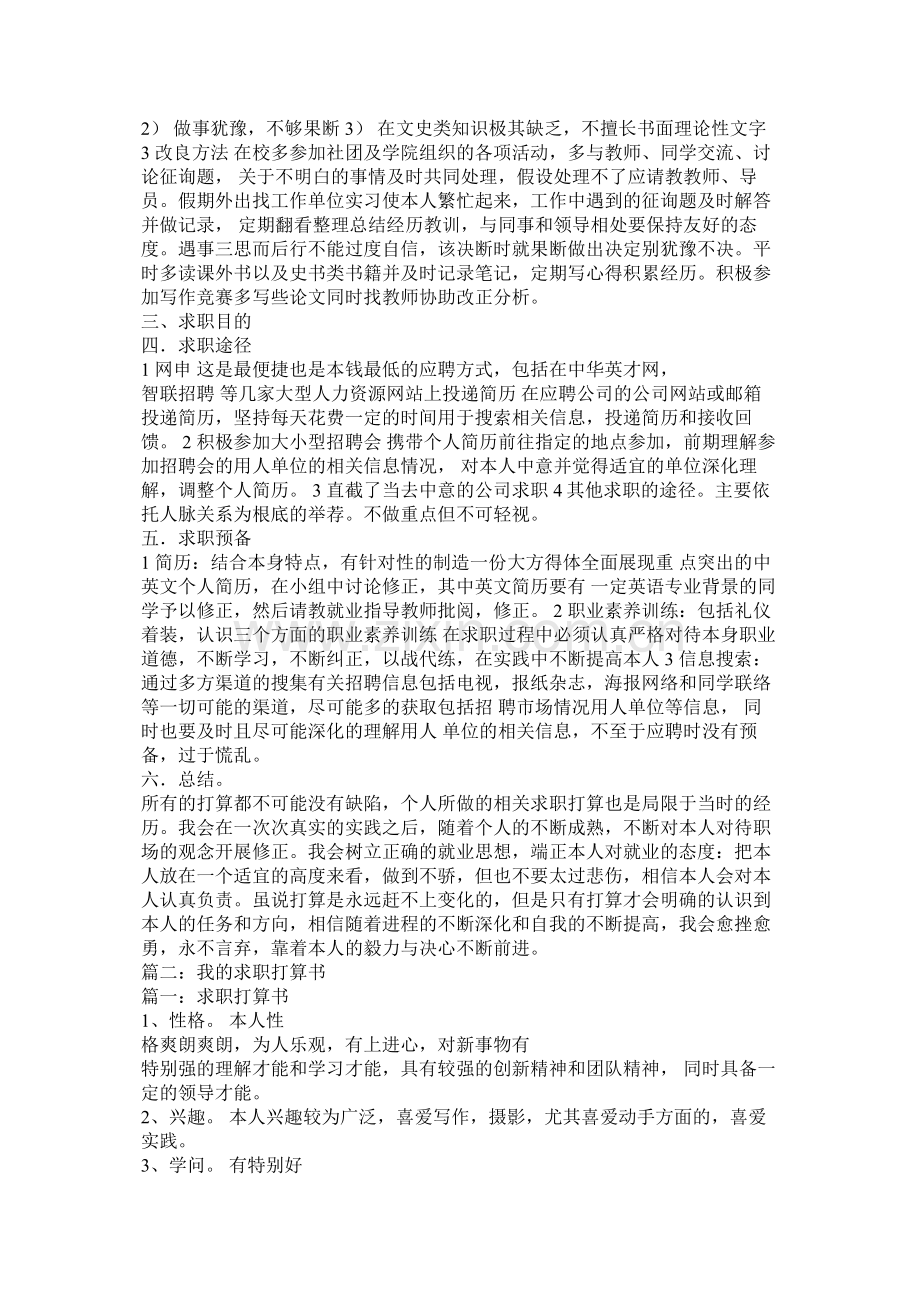 求职计划书参考.docx_第2页