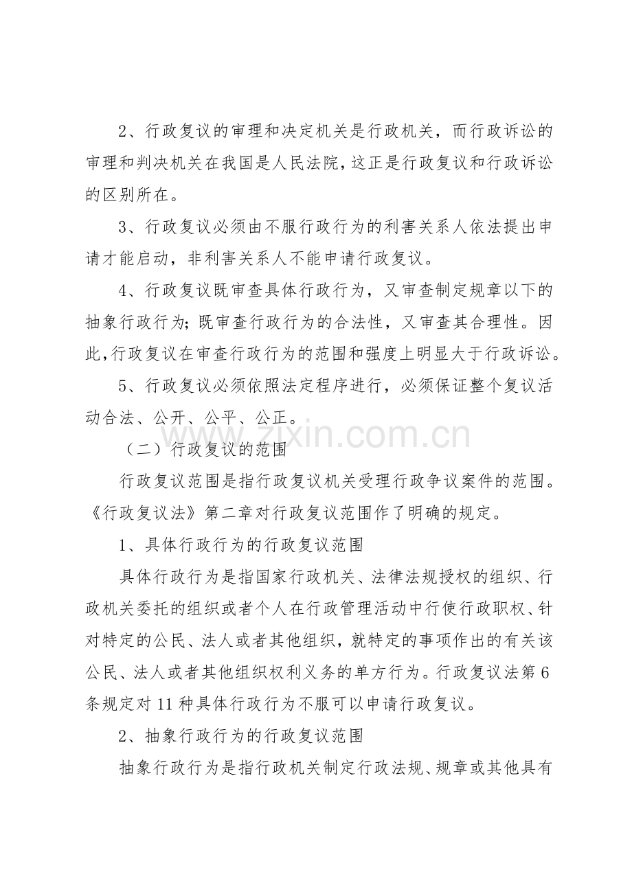 论行政复议规章制度 .docx_第3页