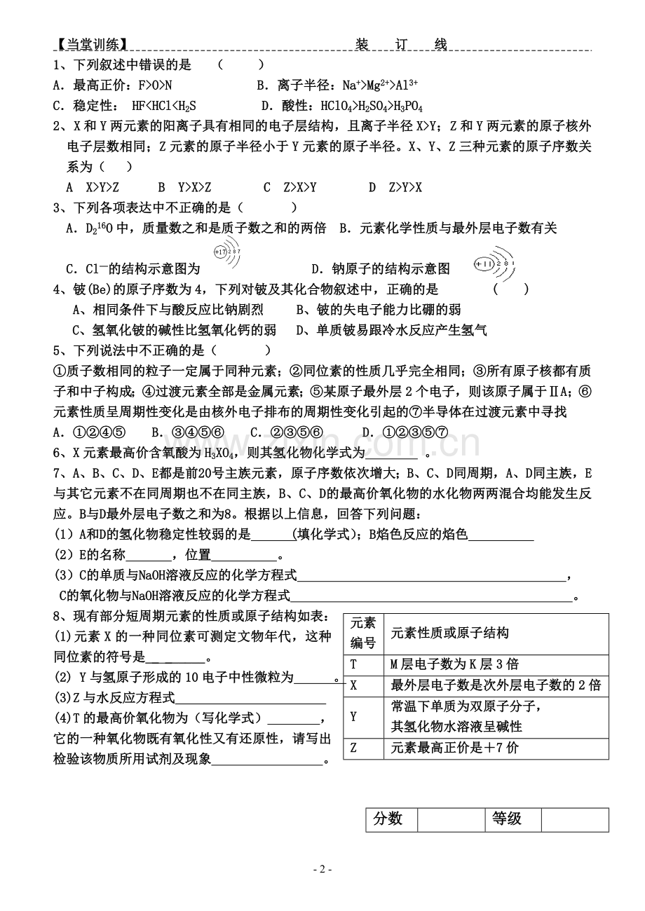 第一章原子结构-复习导学案.doc_第2页