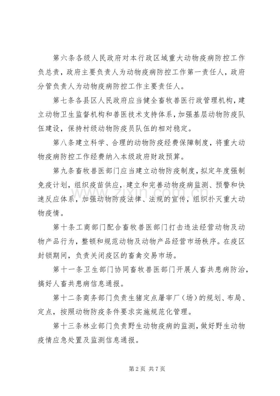 地区动物疫病预防工作规章制度.docx_第2页