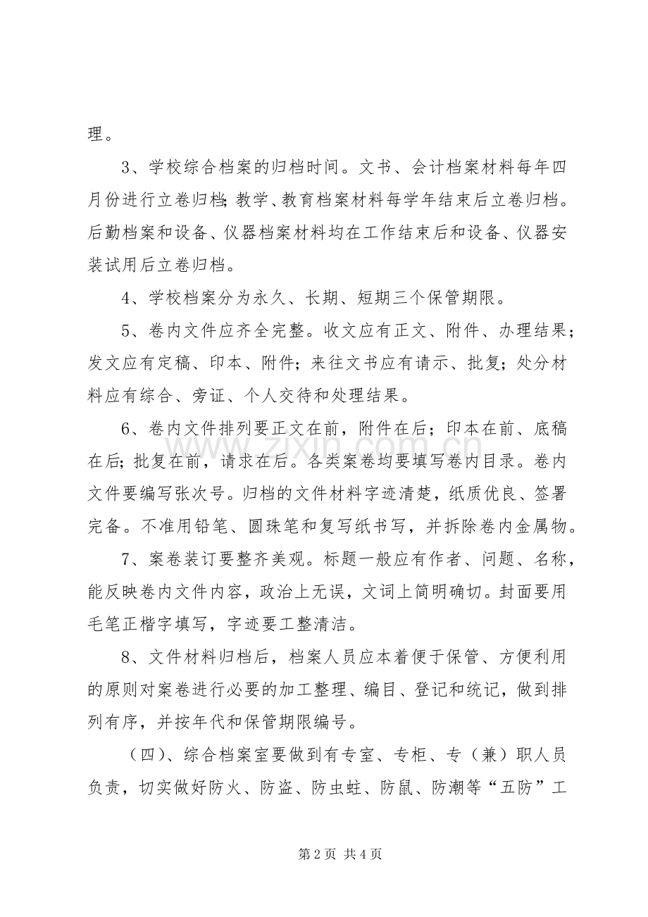 学校档案管理规章制度细则 (2).docx_第2页