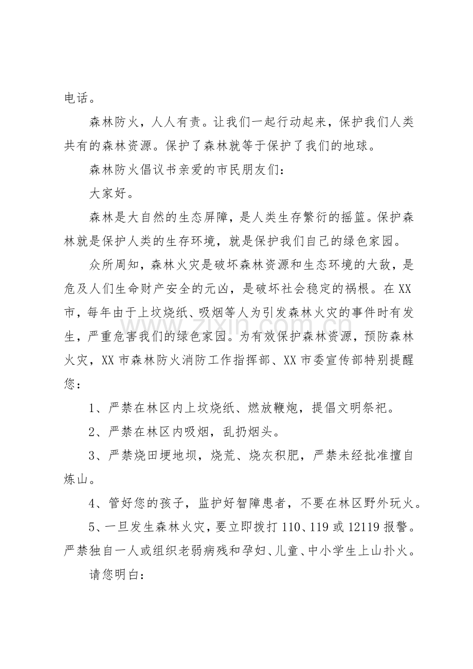 森林防火倡议书范文三篇.docx_第3页