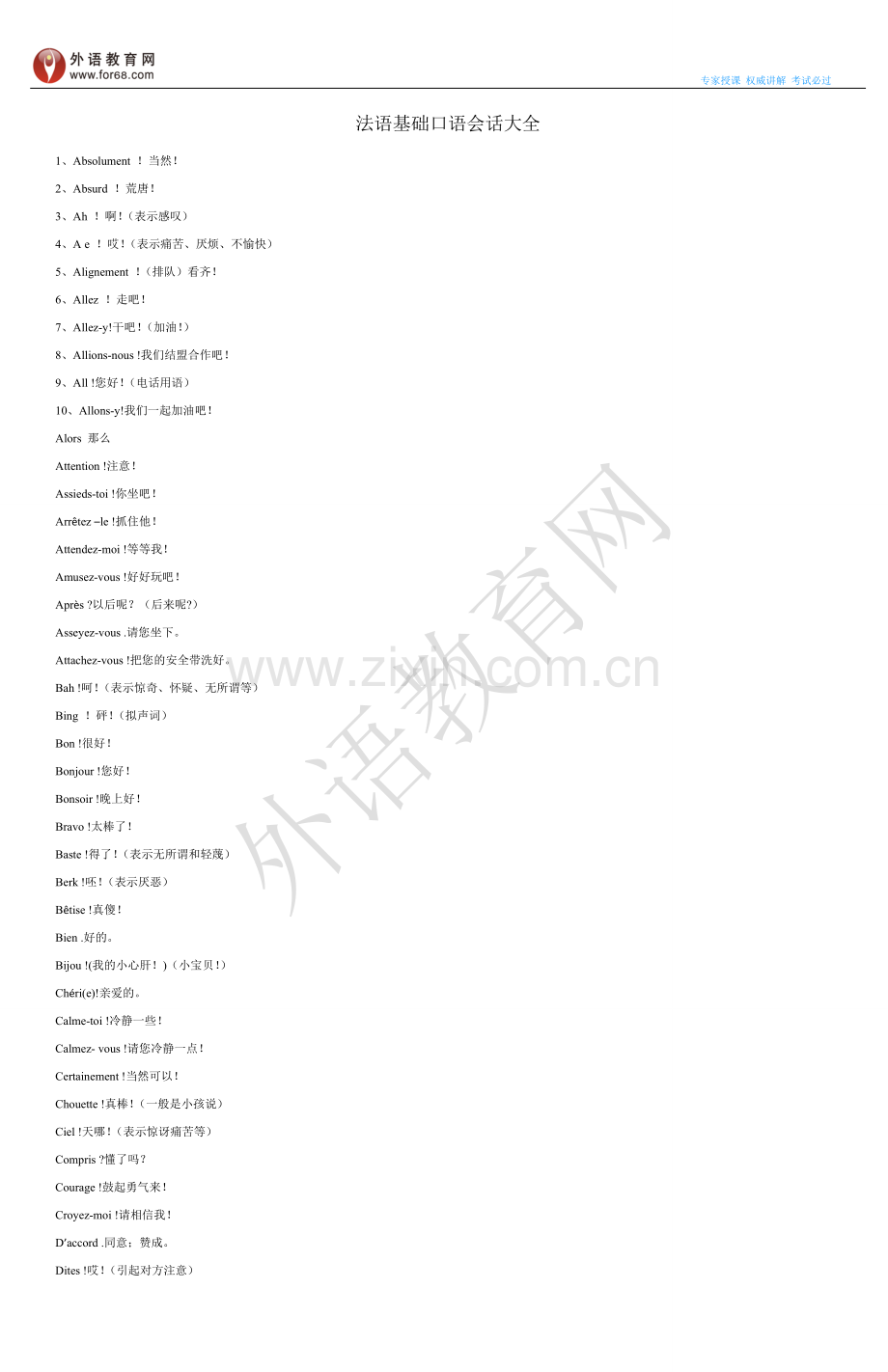 法语基础口语会话大全.doc_第1页