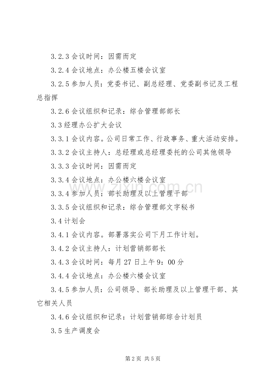 公司会议室管理规章制度细则.docx_第2页