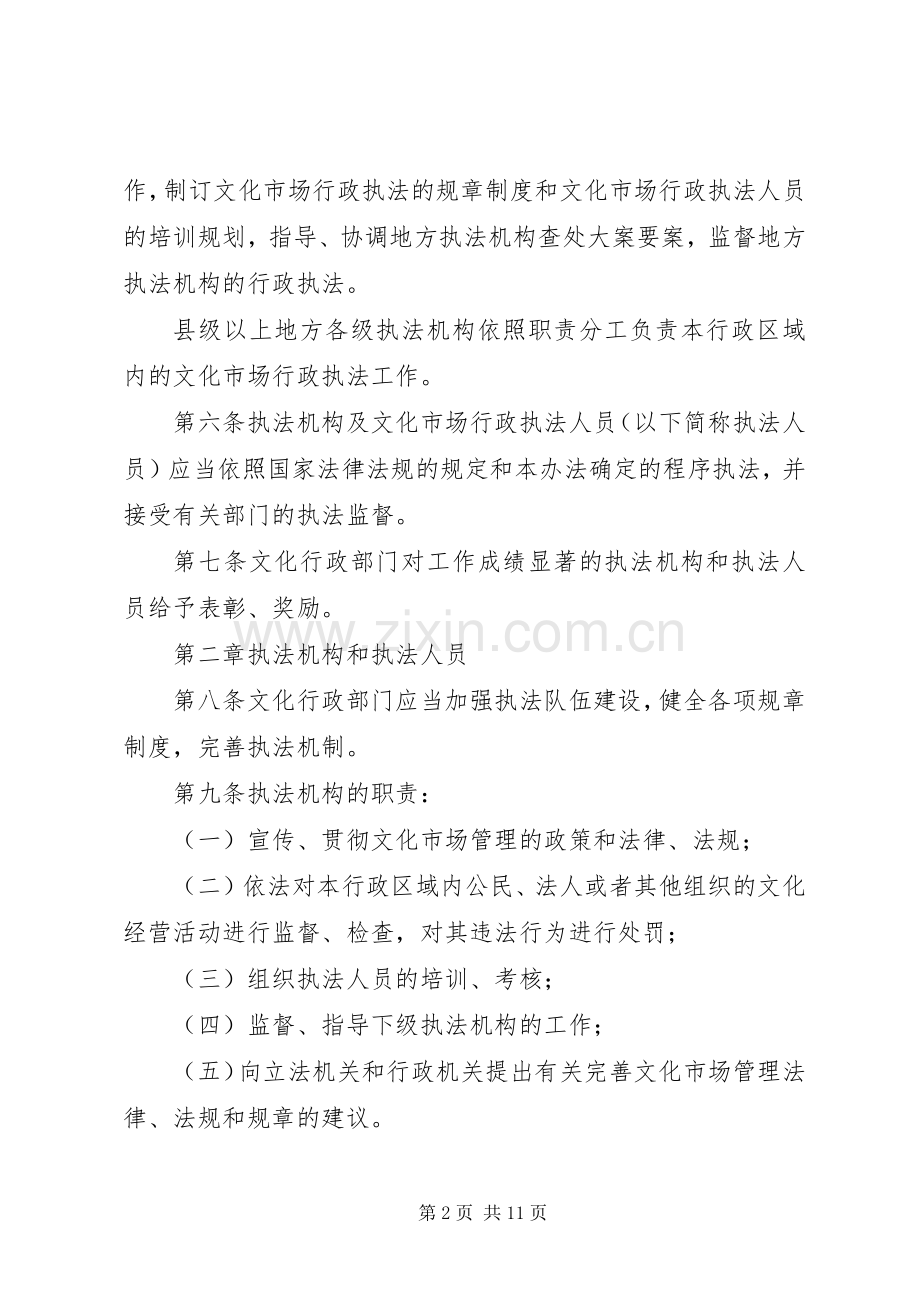 文化市场行政执法工作规章制度.docx_第2页