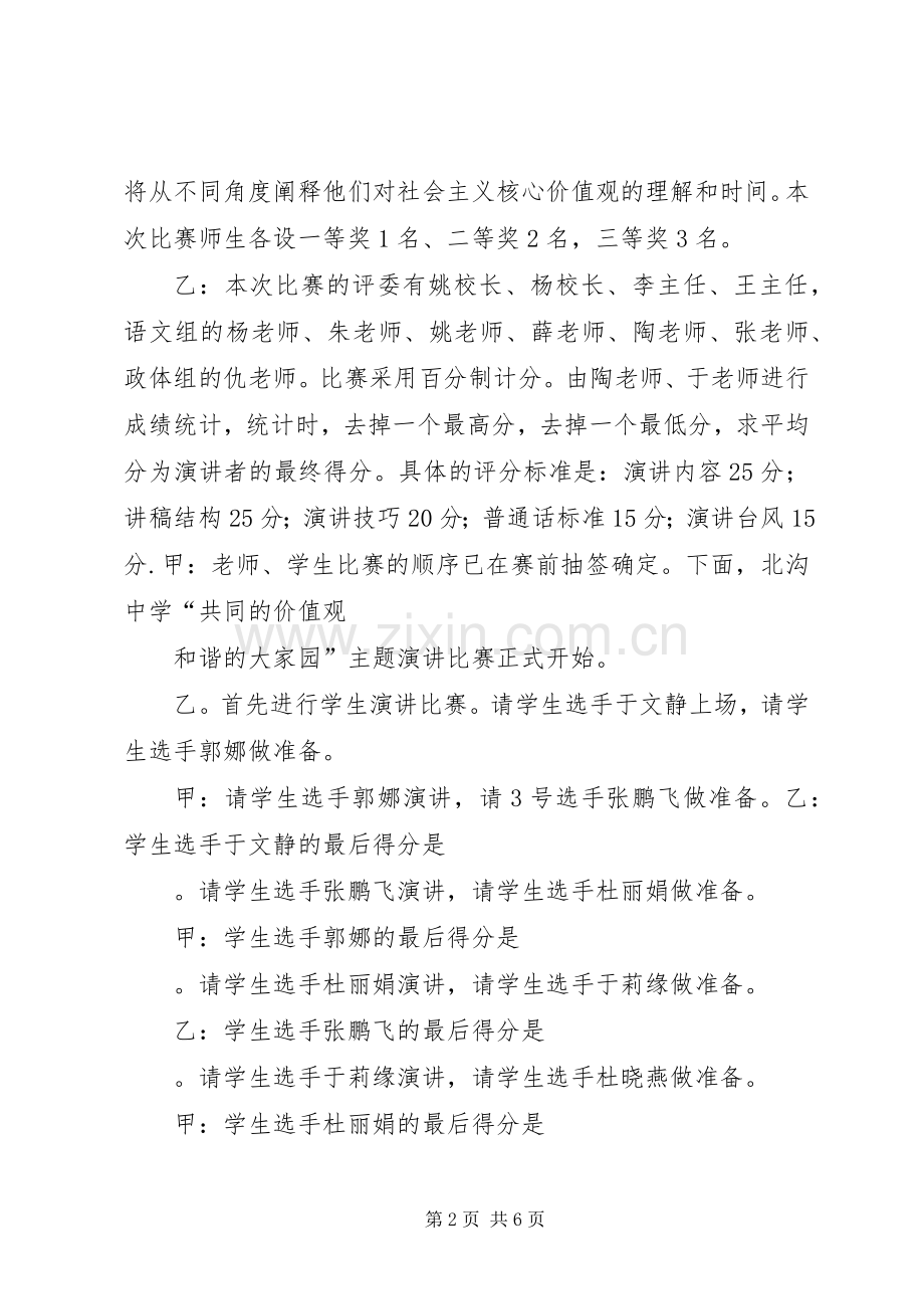 社会主义核心价值观主持稿(2).docx_第2页