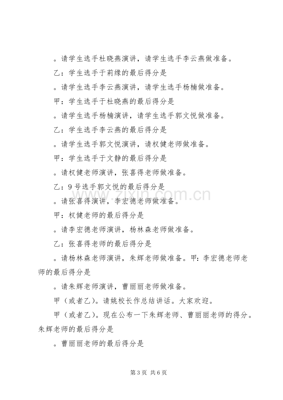 社会主义核心价值观主持稿(2).docx_第3页