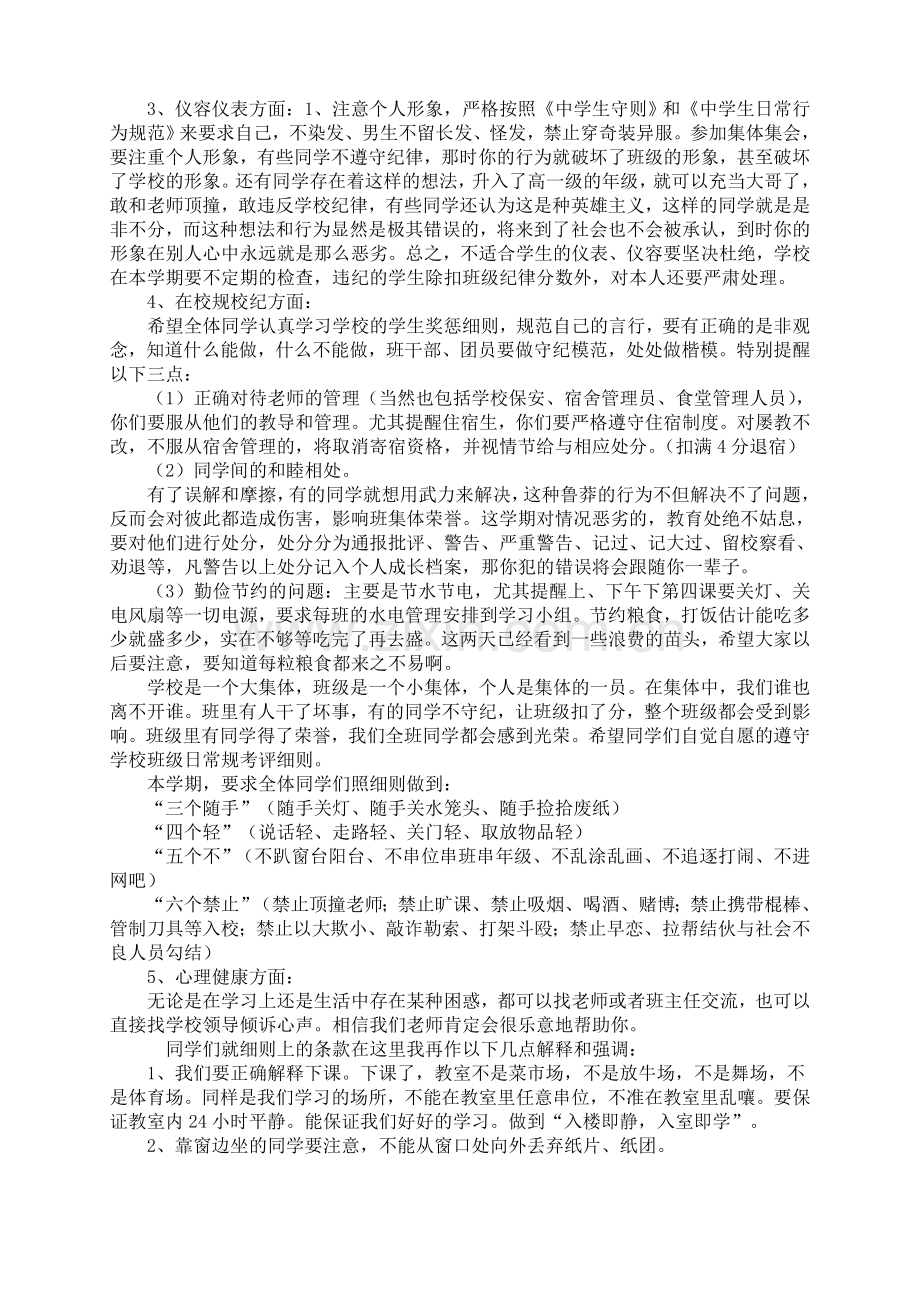 德育副校长开学典礼讲话稿.doc_第2页