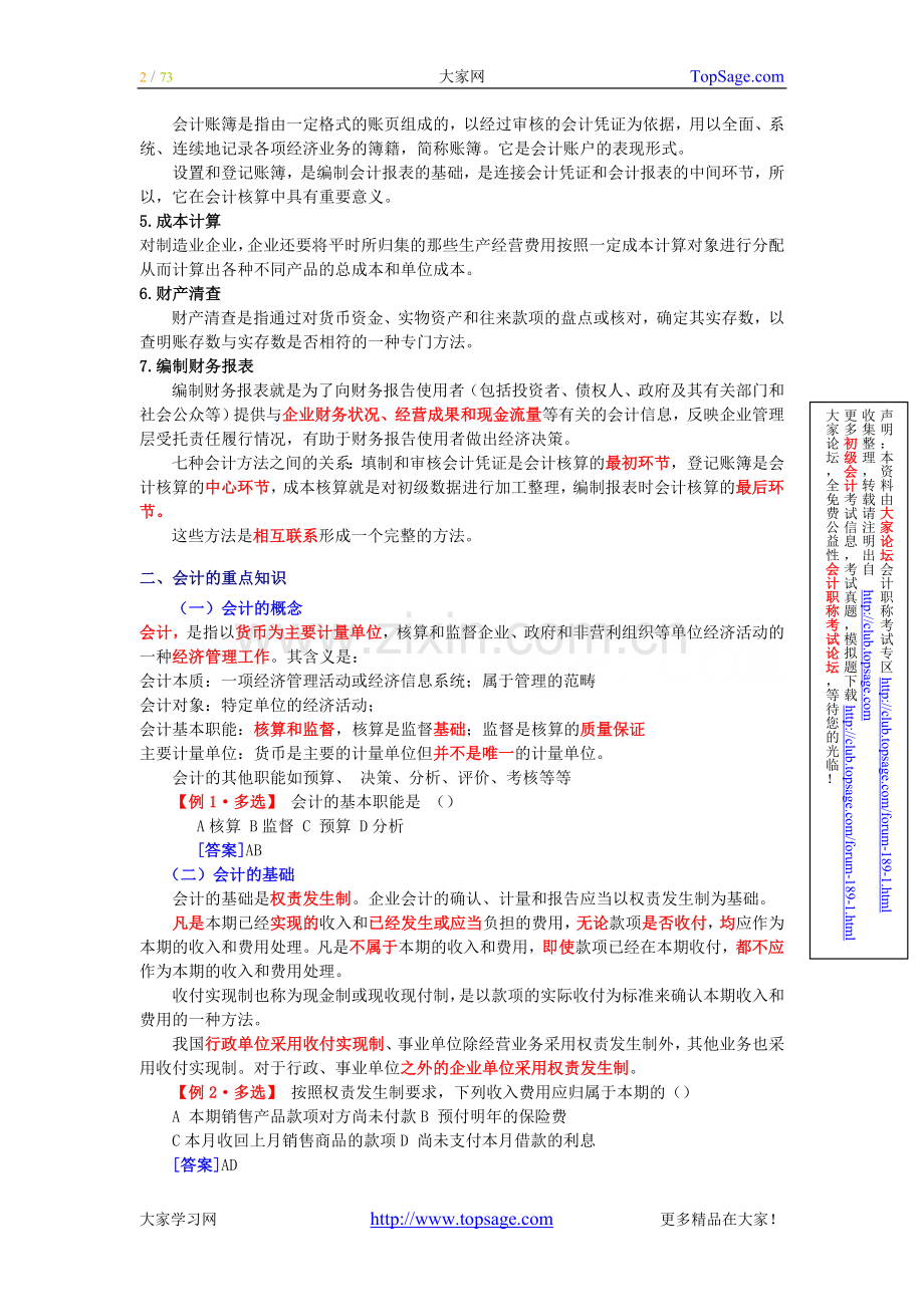 初级会计实务基础知识学习-01-15讲.doc_第2页