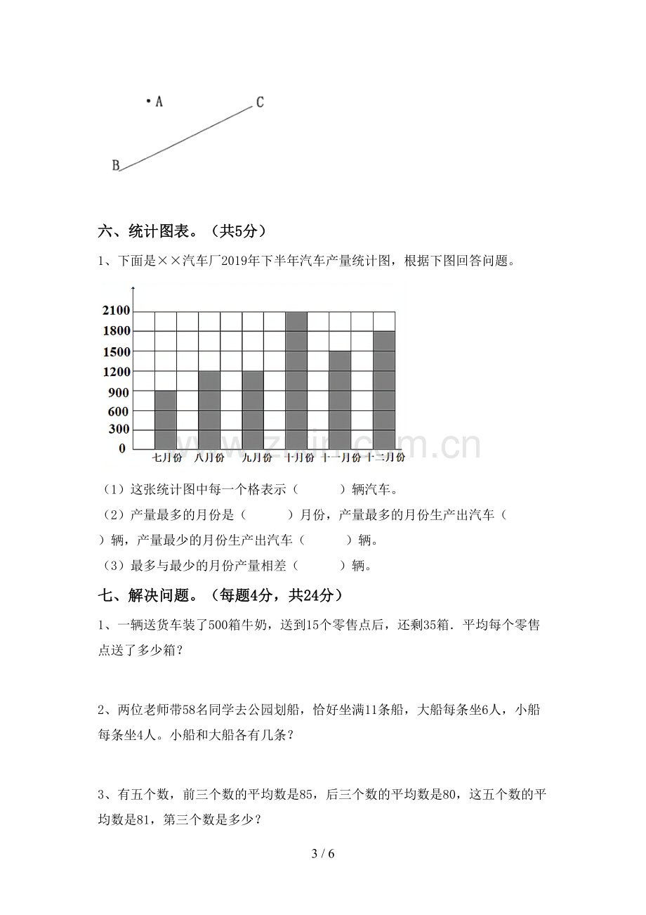 2022-2023年人教版四年级数学下册期中考试卷.doc_第3页