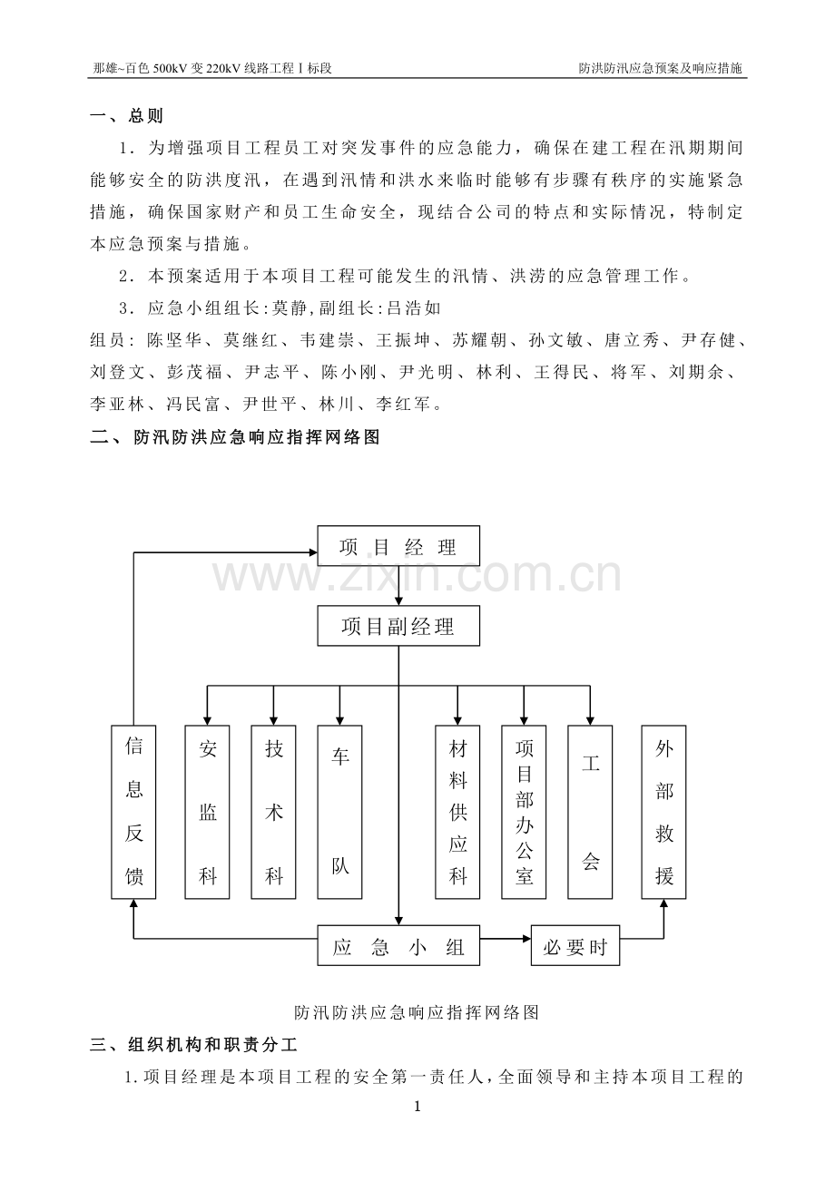 应急预案与响应措施(防洪防汛)02.doc_第2页