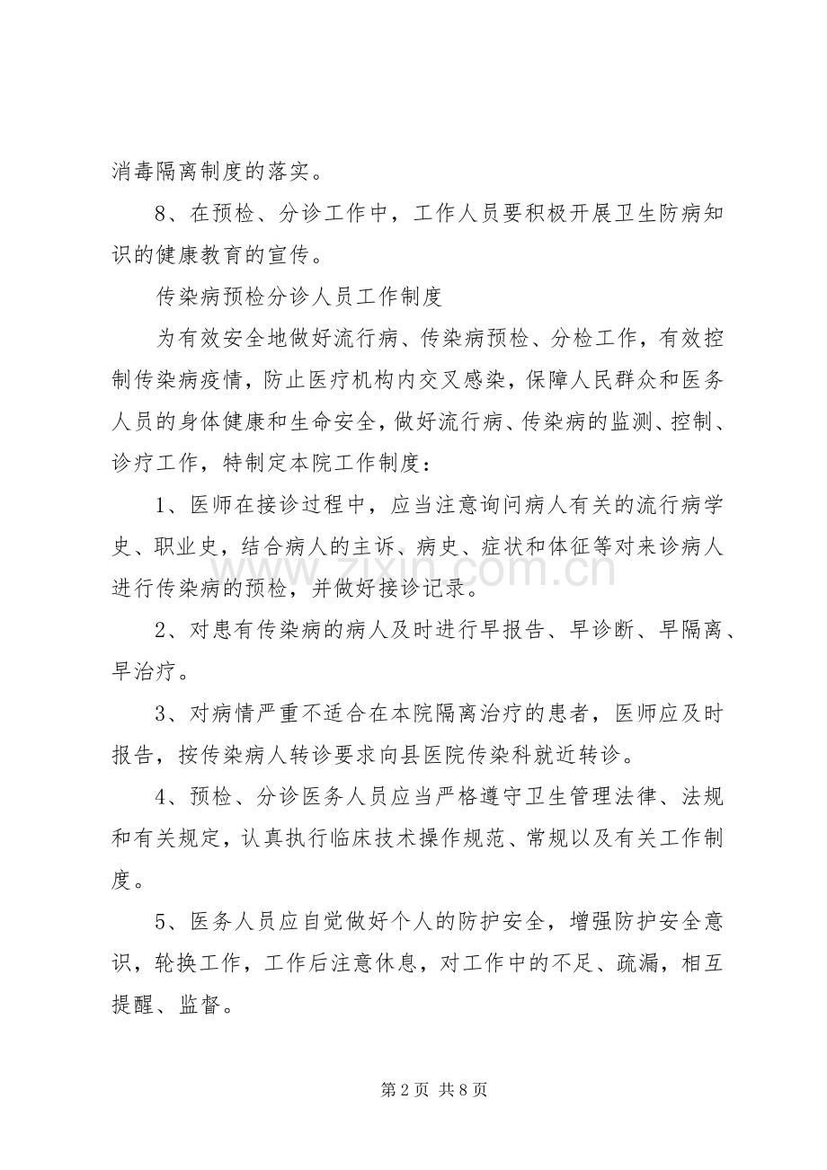 传染病预检分诊管理规章制度.docx_第2页