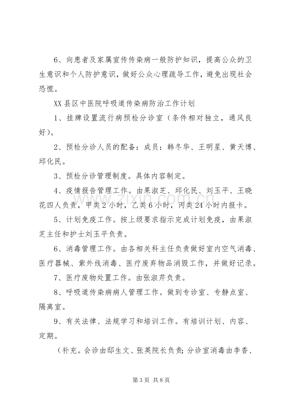 传染病预检分诊管理规章制度.docx_第3页